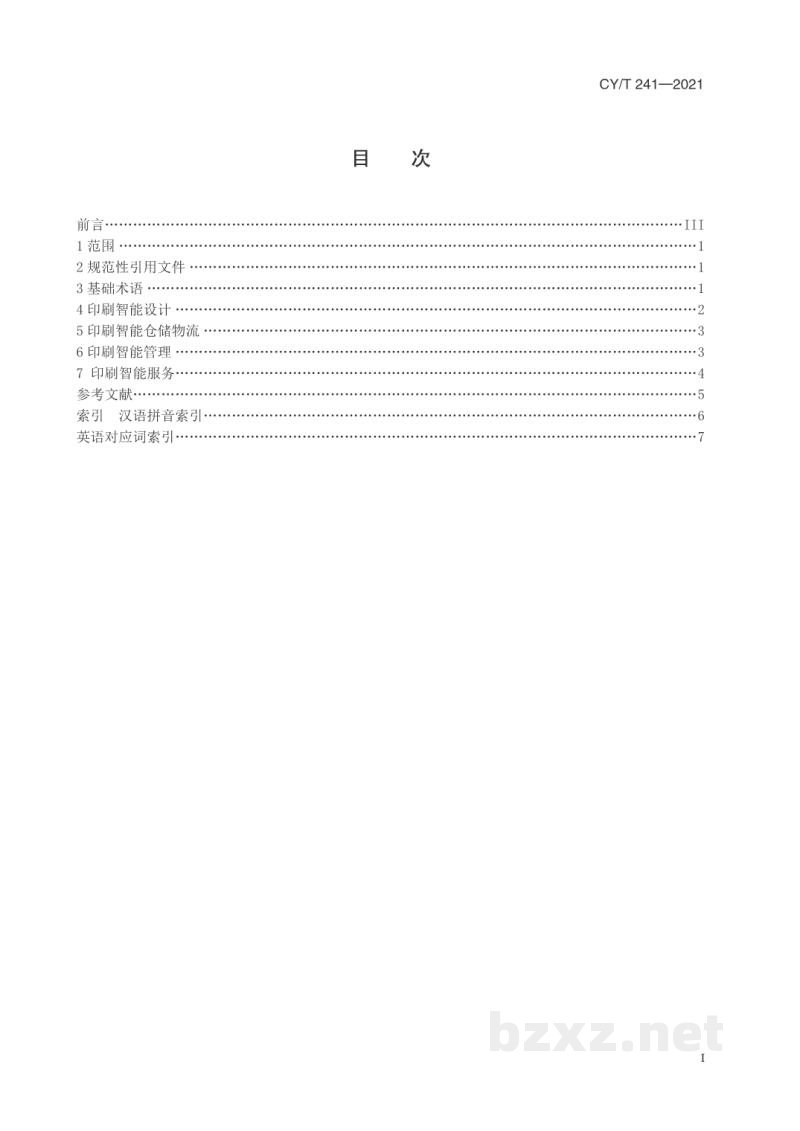 CY/T 241—2021 印刷智能制造术语 CY/T 241—2021 印刷智能制造术语