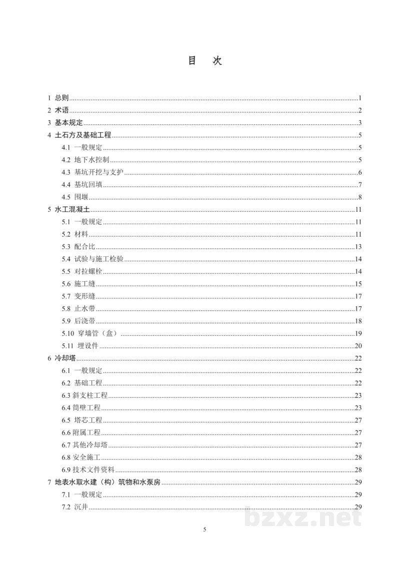 DL/T 5190.9—2022 电力建设施工技术规范 第9部分:水工结构工程 DL/T 5190.9—2022 电力建设施工技术规范 第9部分:水工结构工程