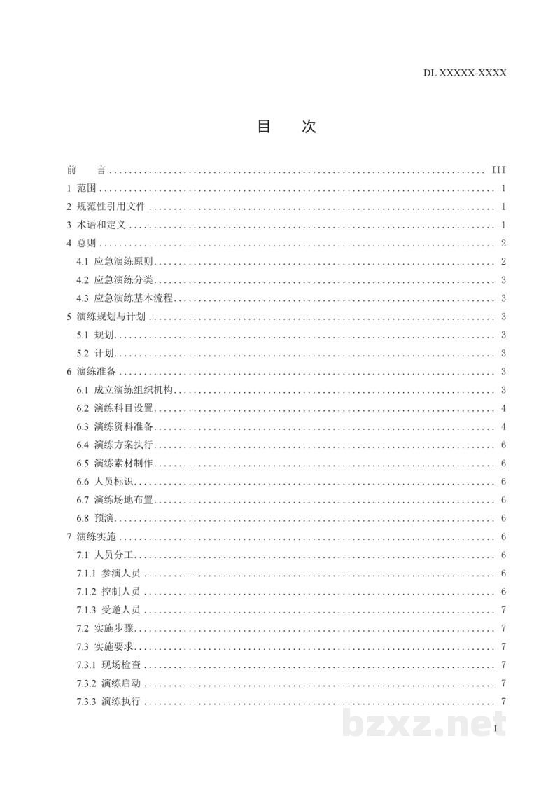 DL/T 2522—2022 电网企业应急演练导则 DL/T 2522—2022 电网企业应急演练导则