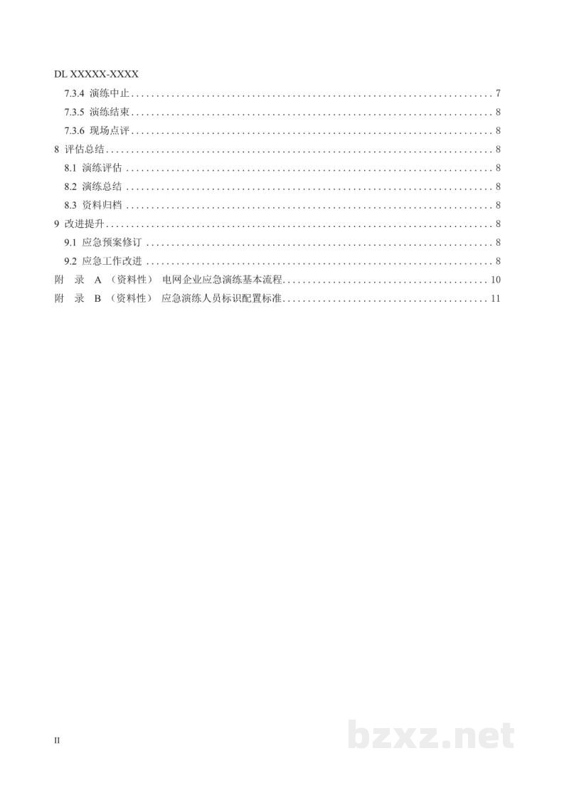 DL/T 2522—2022 电网企业应急演练导则 DL/T 2522—2022 电网企业应急演练导则