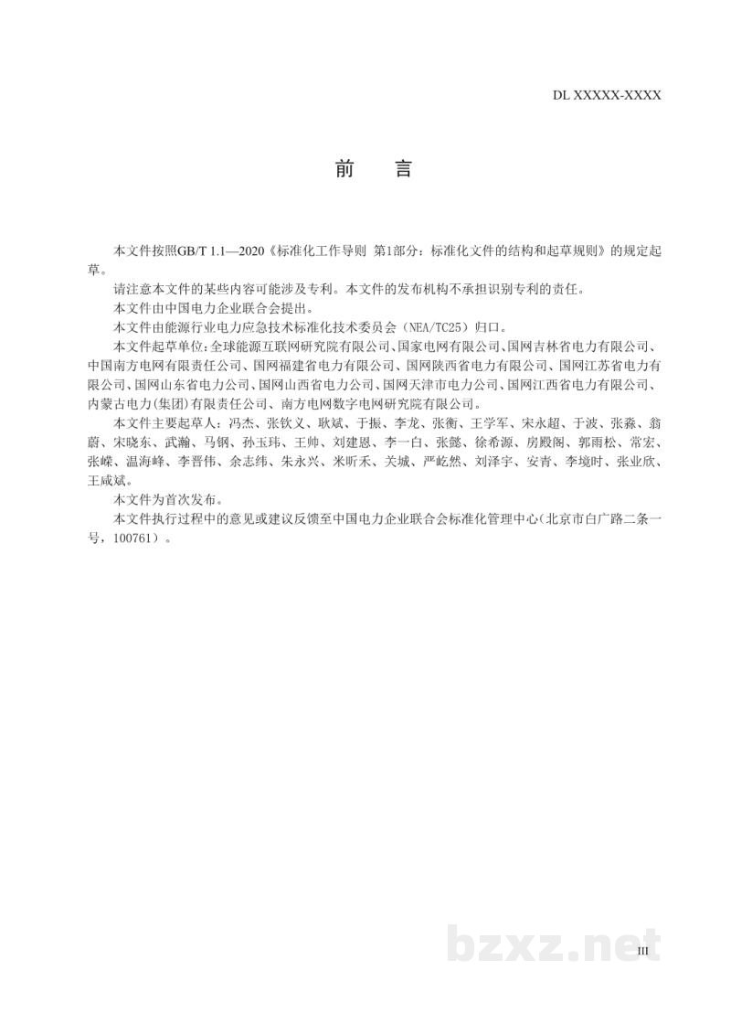 DL/T 2522—2022 电网企业应急演练导则 DL/T 2522—2022 电网企业应急演练导则