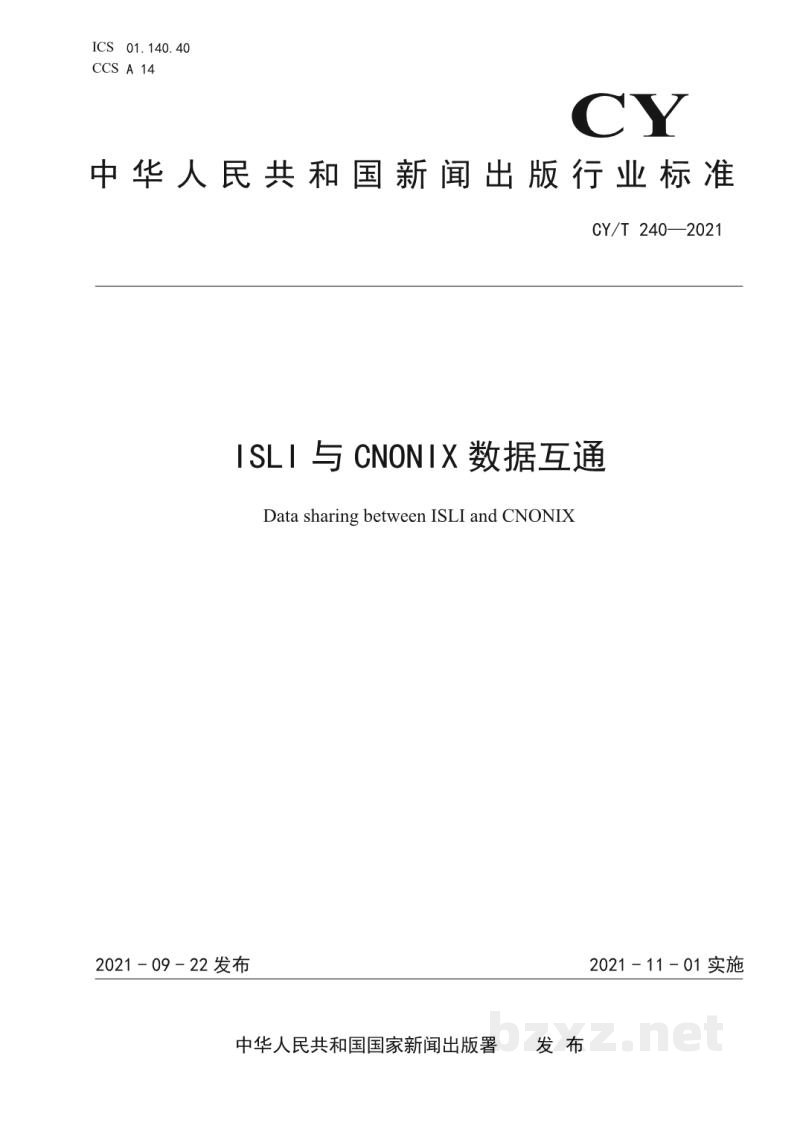 CY/T 240—2021 ISLI与CNONIX数据互通 CY/T 240—2021 ISLI与CNONIX数据互通