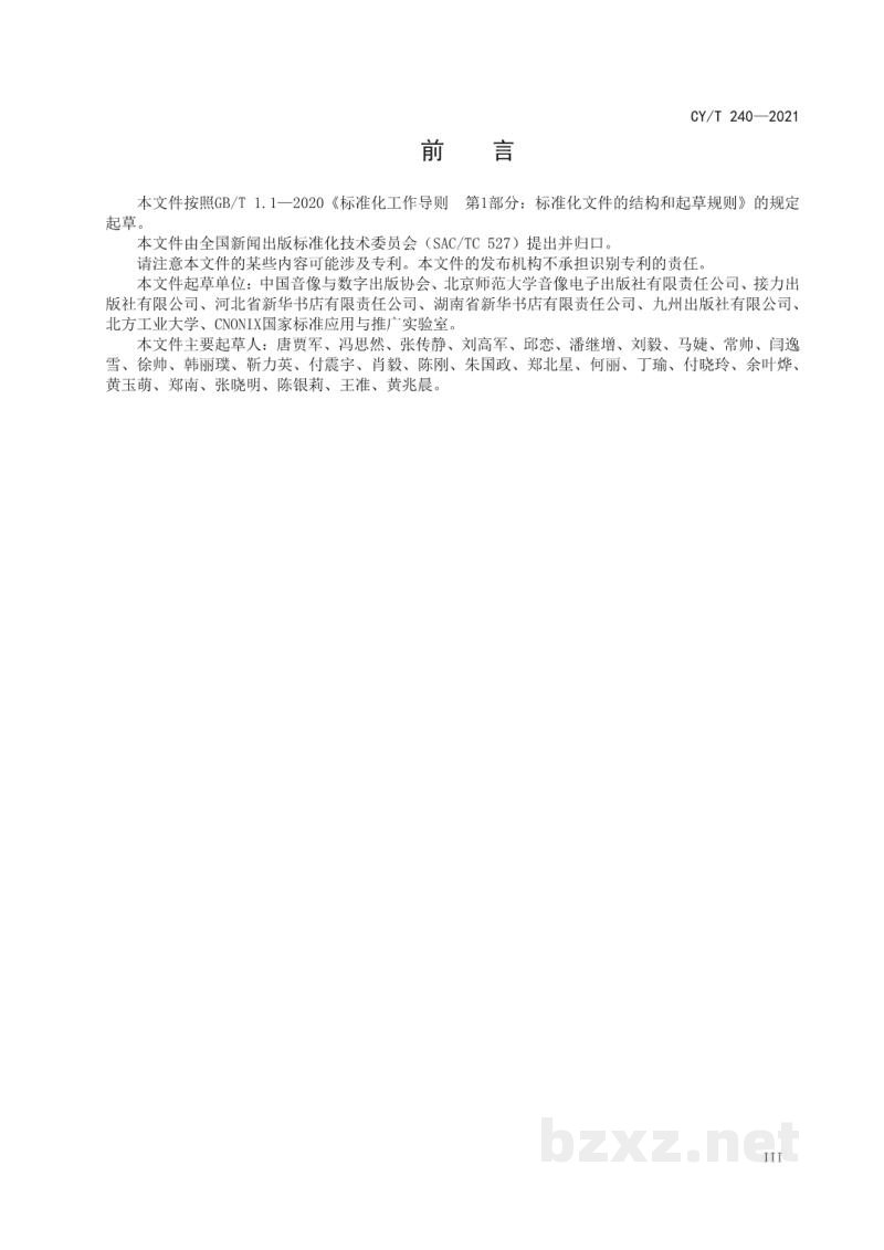 CY/T 240—2021 ISLI与CNONIX数据互通 CY/T 240—2021 ISLI与CNONIX数据互通