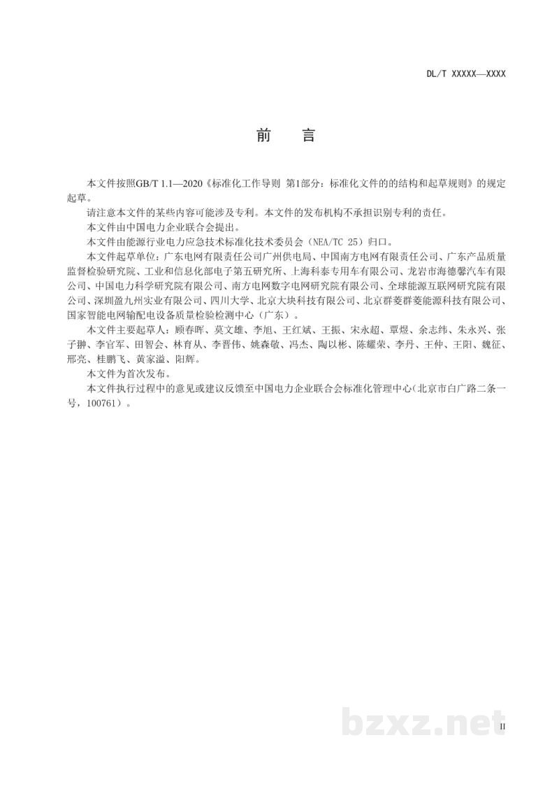DL/T 2523—2022 电力应急电源装备通用技术要求 DL/T 2523—2022 电力应急电源装备通用技术要求