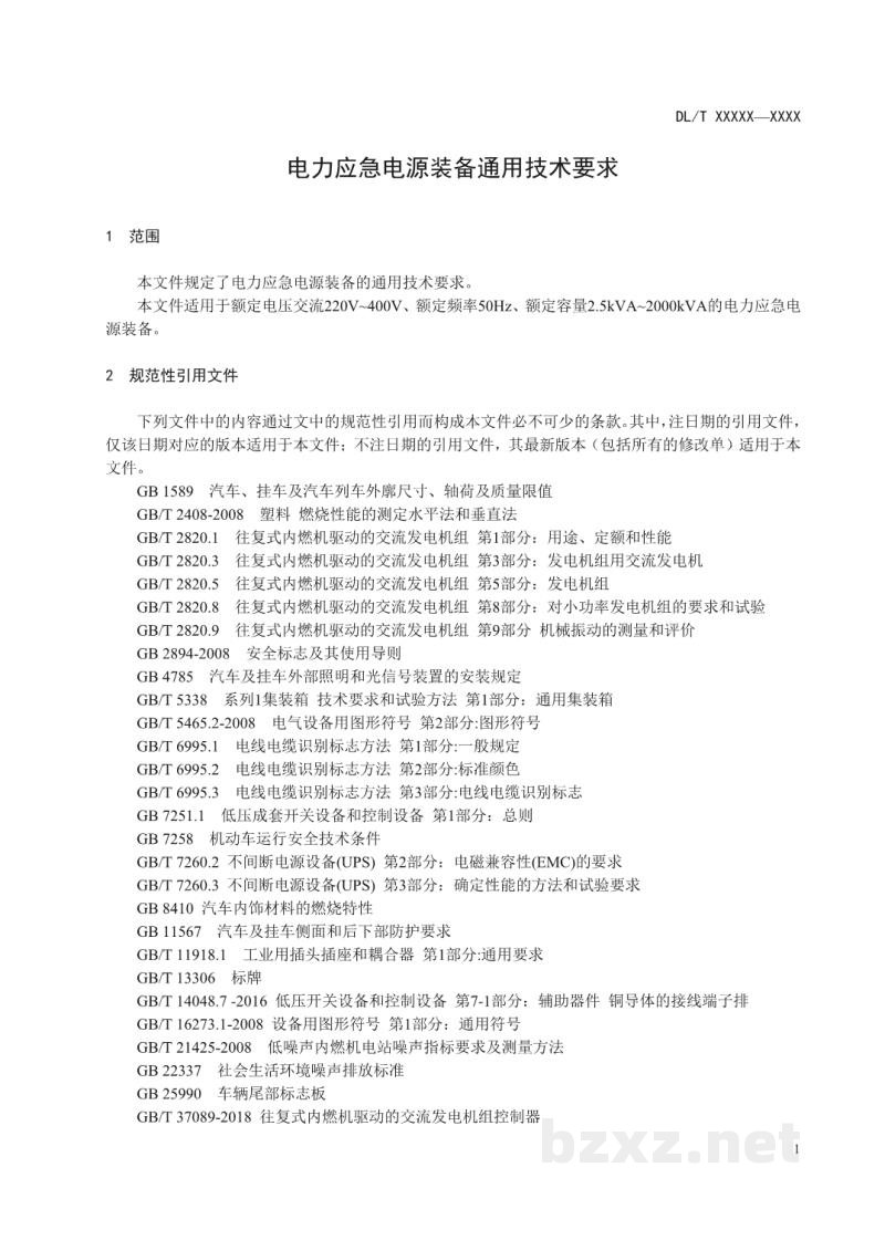 DL/T 2523—2022 电力应急电源装备通用技术要求 DL/T 2523—2022 电力应急电源装备通用技术要求