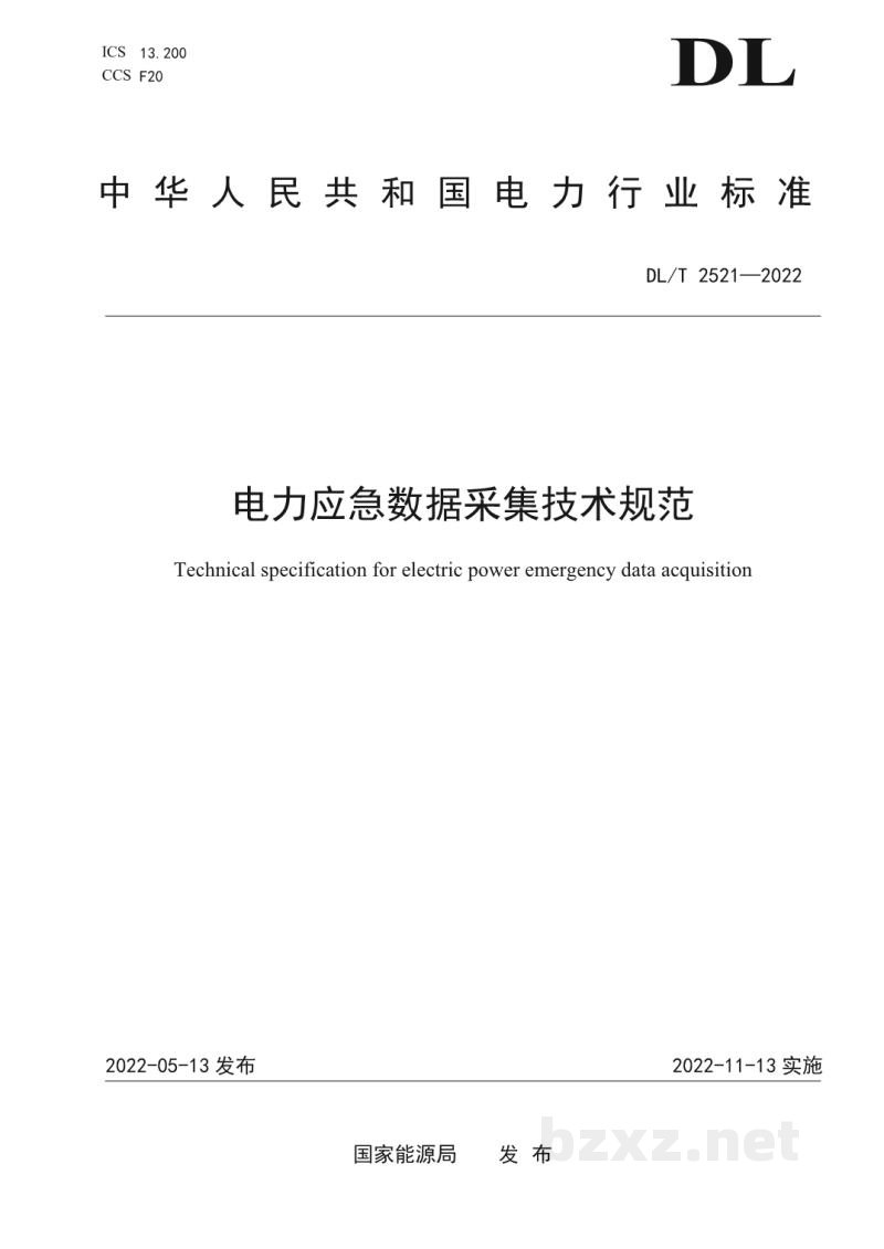 DL/T 2521—2022 电力应急数据采集技术规范 DL/T 2521—2022 电力应急数据采集技术规范