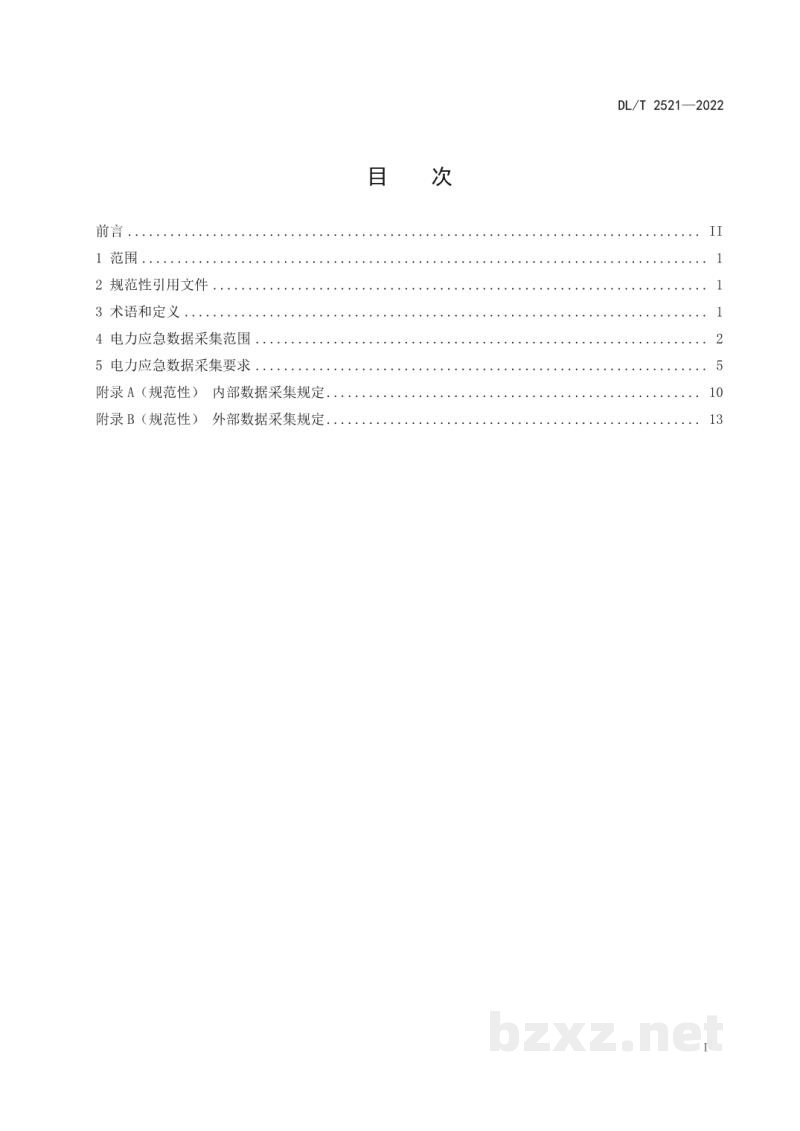 DL/T 2521—2022 电力应急数据采集技术规范 DL/T 2521—2022 电力应急数据采集技术规范