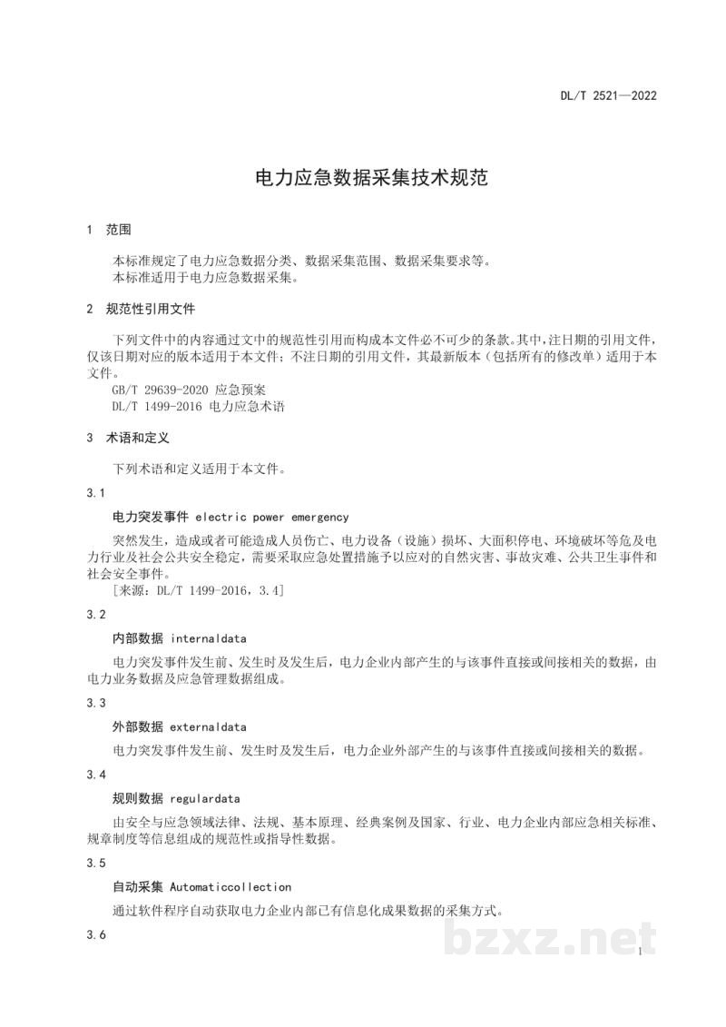 DL/T 2521—2022 电力应急数据采集技术规范 DL/T 2521—2022 电力应急数据采集技术规范