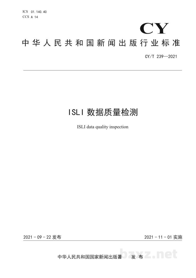 CY/T 239—2021 ISLI数据质量检测 CY/T 239—2021 ISLI数据质量检测
