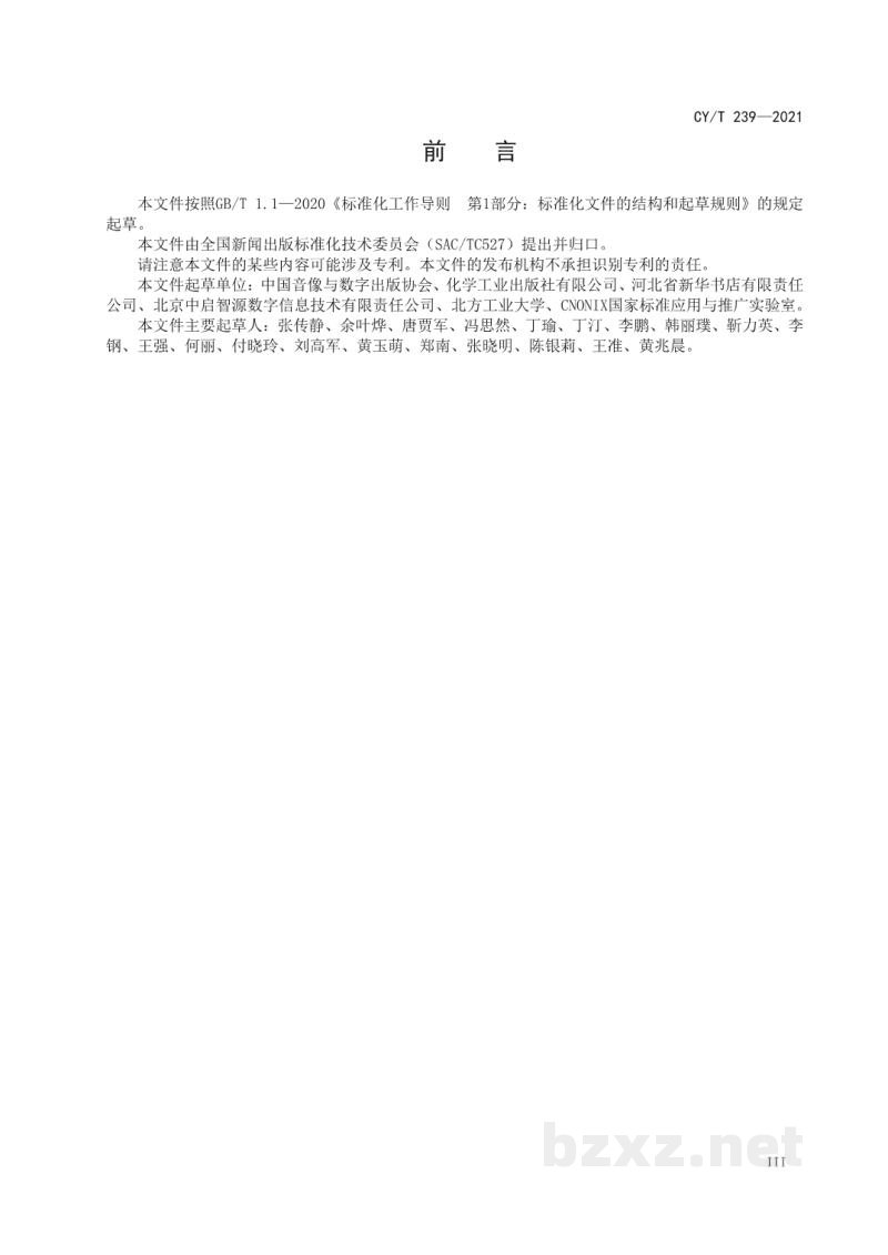 CY/T 239—2021 ISLI数据质量检测 CY/T 239—2021 ISLI数据质量检测