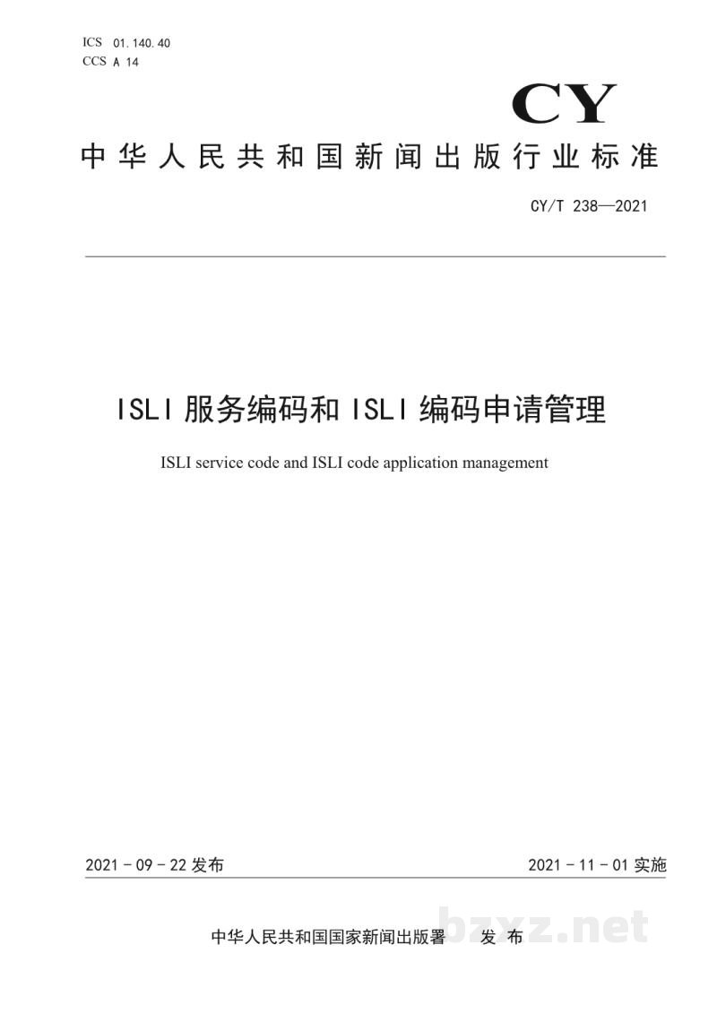 CY/T 238—2021 ISLI服务编码和ISLI编码申请管理 CY/T 238—2021 ISLI服务编码和ISLI编码申请管理