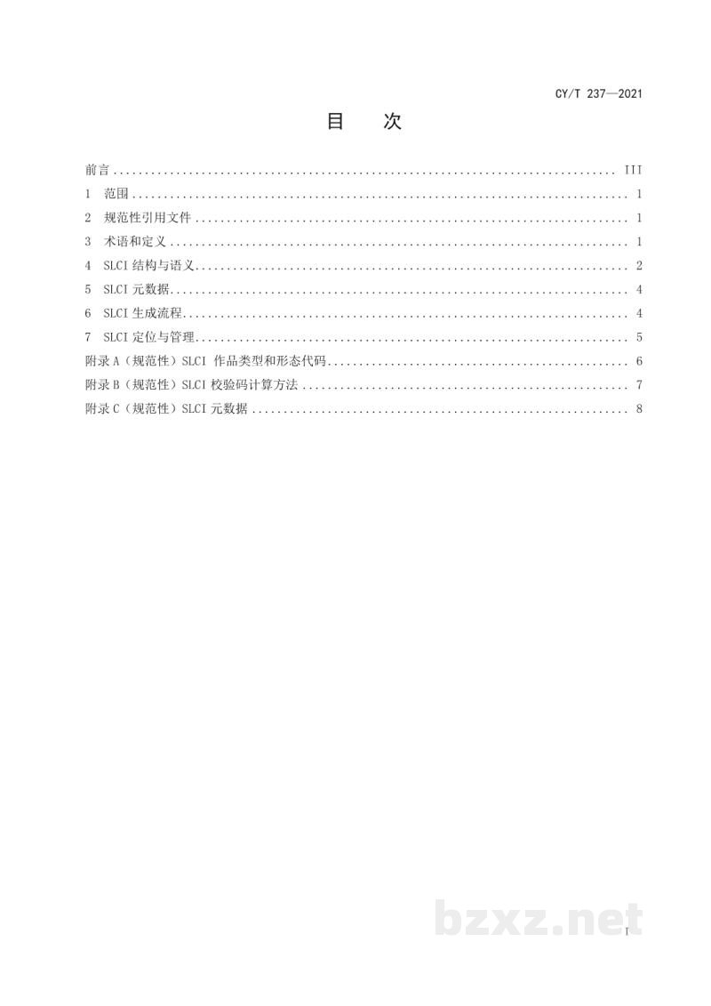 CY/T 237—2021 信息内容通用位置标识符 CY/T 237—2021 信息内容通用位置标识符