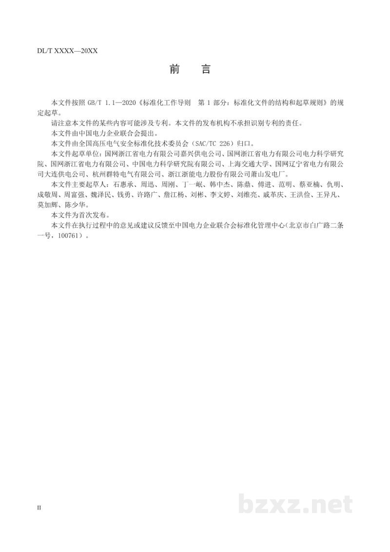 DL/T 2515—2022 电气试验接地实时监控与预警技术规范 DL/T 2515—2022 电气试验接地实时监控与预警技术规范