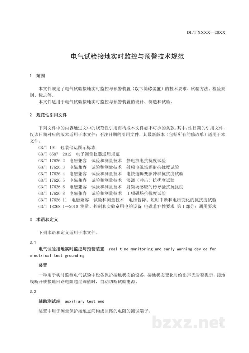 DL/T 2515—2022 电气试验接地实时监控与预警技术规范 DL/T 2515—2022 电气试验接地实时监控与预警技术规范