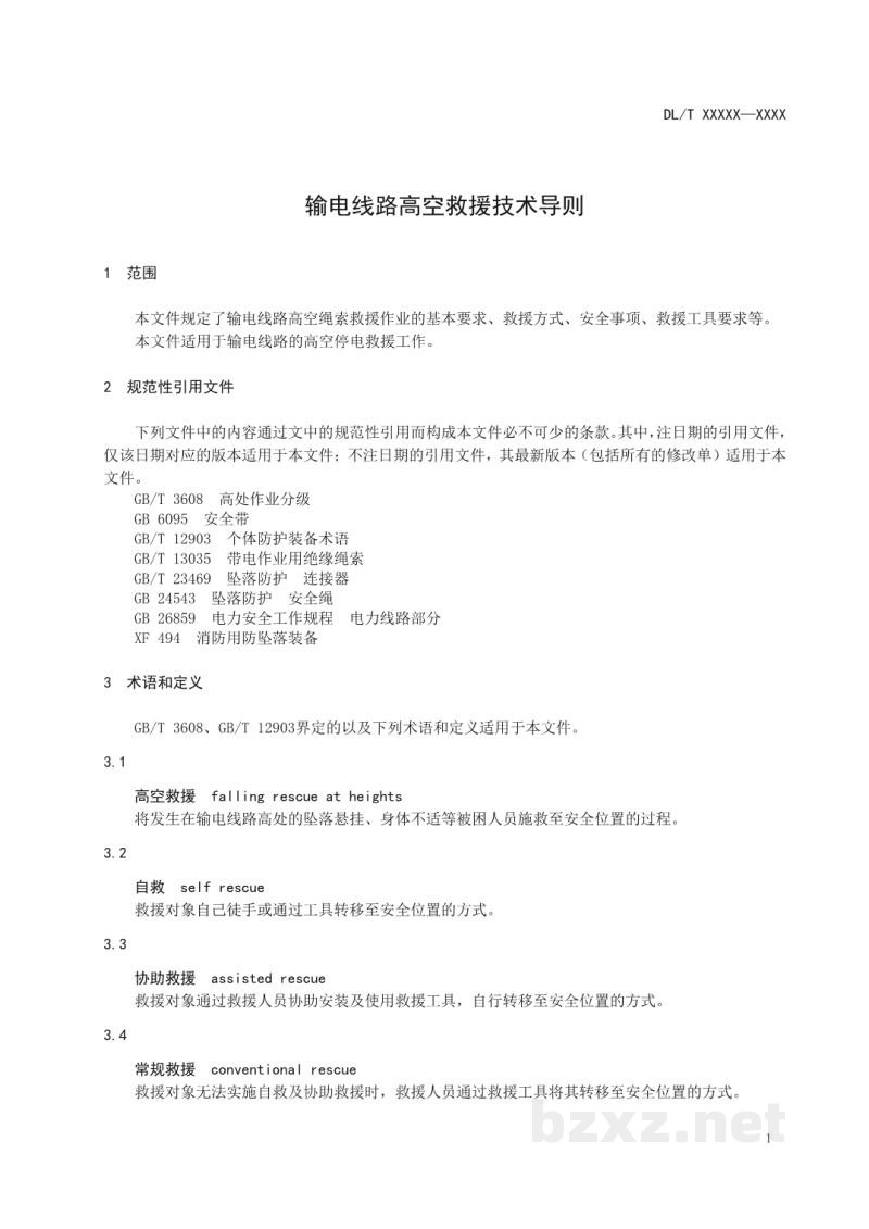 DL/T 2512—2022 输电线路高空救援技术导则 DL/T 2512—2022 输电线路高空救援技术导则
