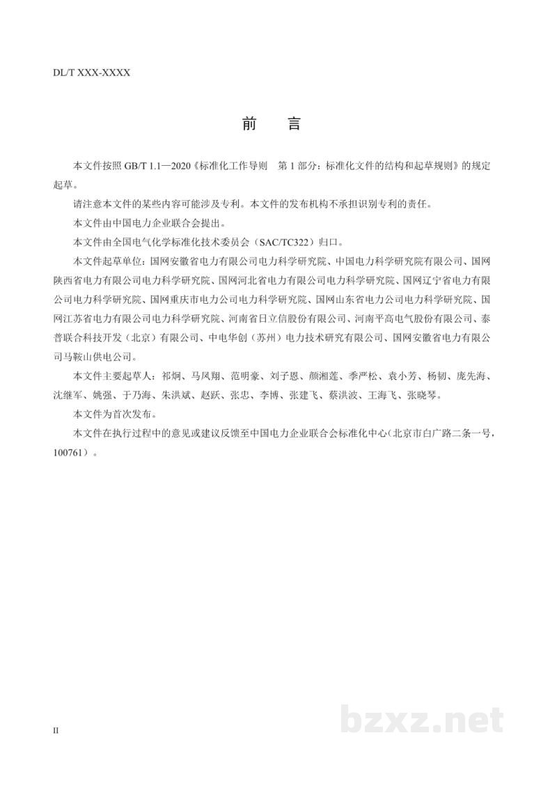 DL/T 2511—2022 SF6/N2混合绝缘气体回收工作规程 DL/T 2511—2022 SF6/N2混合绝缘气体回收工作规程