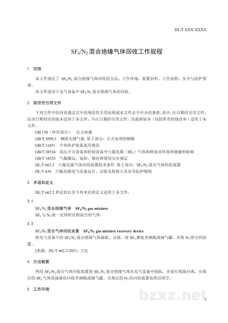 DL/T 2511—2022 SF6/N2混合绝缘气体回收工作规程 DL/T 2511—2022 SF6/N2混合绝缘气体回收工作规程