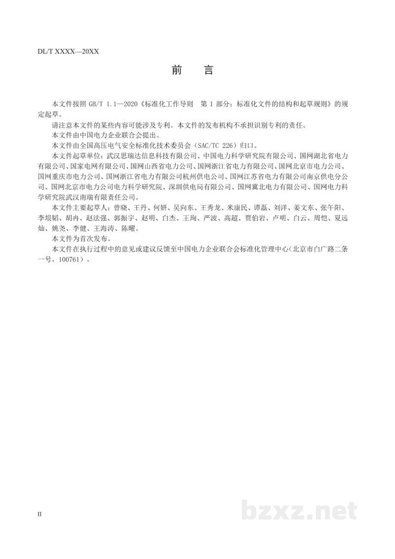 DL/T 2513—2022 地下电力电缆光缆安全预警系统技术导则 DL/T 2513—2022 地下电力电缆光缆安全预警系统技术导则
