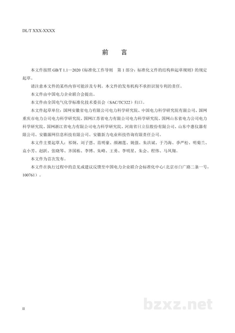 DL/T 2510—2022 六氟化硫混合气体净化处理技术规范 DL/T 2510—2022 六氟化硫混合气体净化处理技术规范
