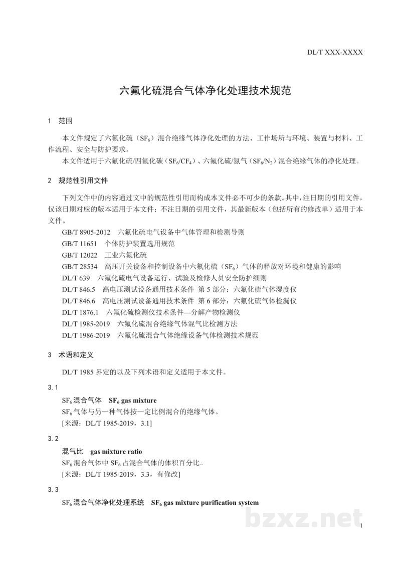 DL/T 2510—2022 六氟化硫混合气体净化处理技术规范 DL/T 2510—2022 六氟化硫混合气体净化处理技术规范