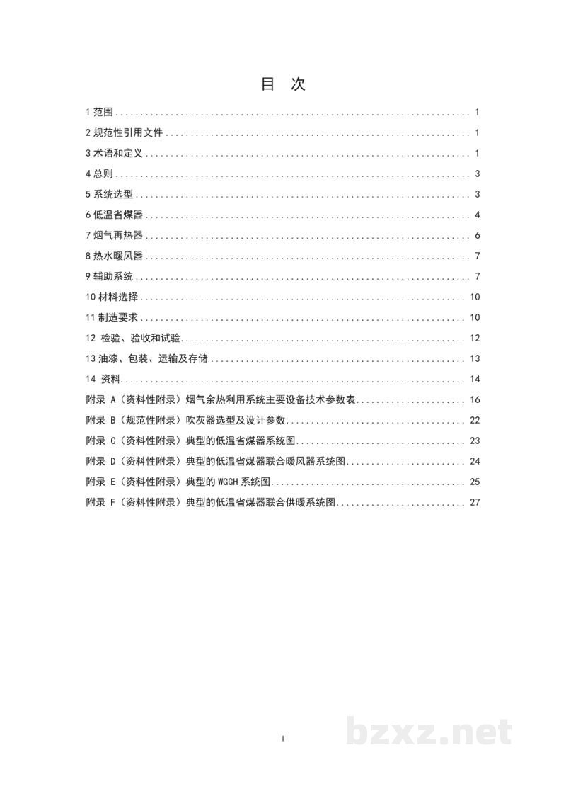 DL/T 2499—2022 电站锅炉烟气余热利用系统技术规范 DL/T 2499—2022 电站锅炉烟气余热利用系统技术规范
