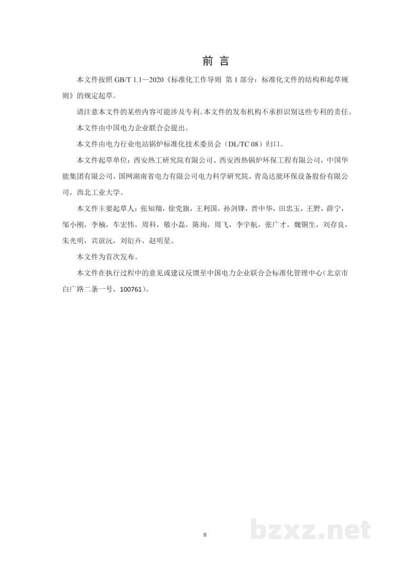 DL/T 2499—2022 电站锅炉烟气余热利用系统技术规范 DL/T 2499—2022 电站锅炉烟气余热利用系统技术规范