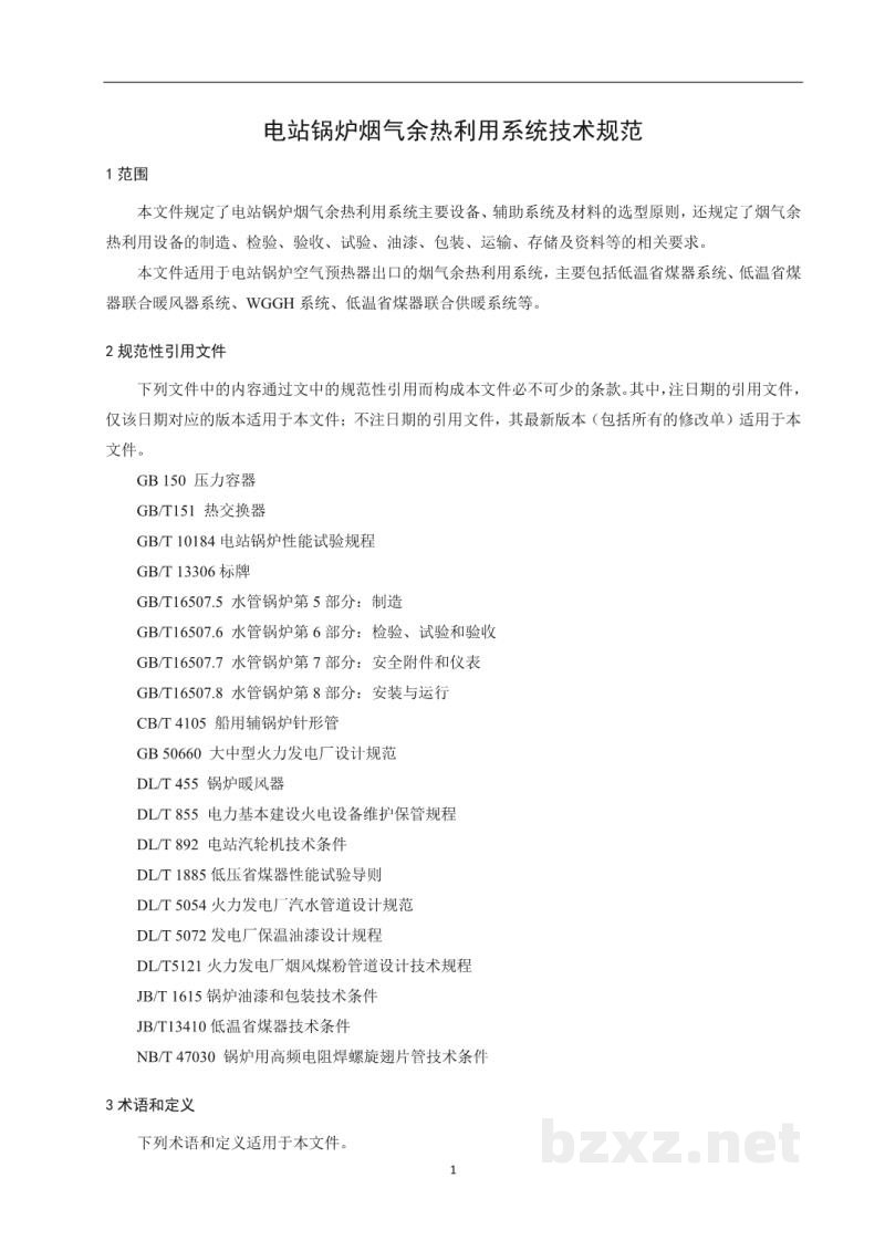 DL/T 2499—2022 电站锅炉烟气余热利用系统技术规范 DL/T 2499—2022 电站锅炉烟气余热利用系统技术规范