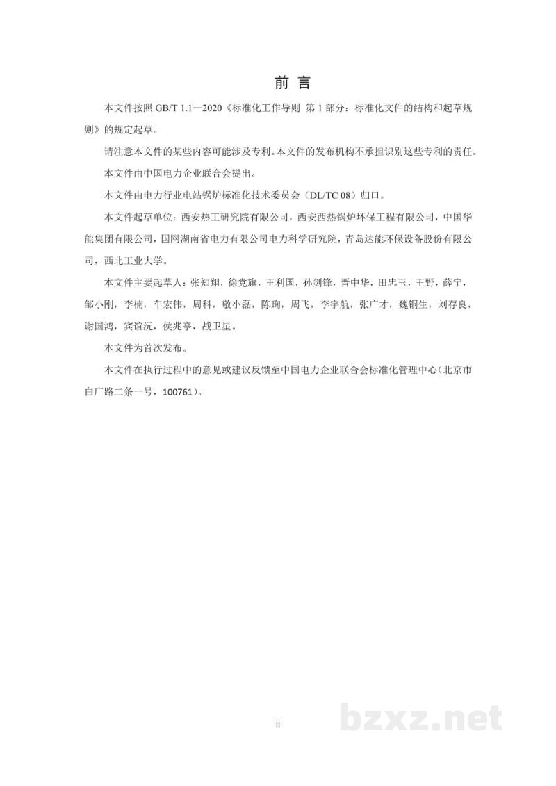 DL/T 2500—2022 电站锅炉烟气余热利用系统运行导则 DL/T 2500—2022 电站锅炉烟气余热利用系统运行导则