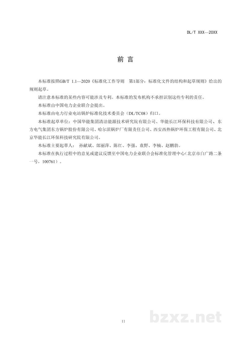 DL/T 2498—2022 循环流化床锅炉耐磨耐火材料选型导则 DL/T 2498—2022 循环流化床锅炉耐磨耐火材料选型导则