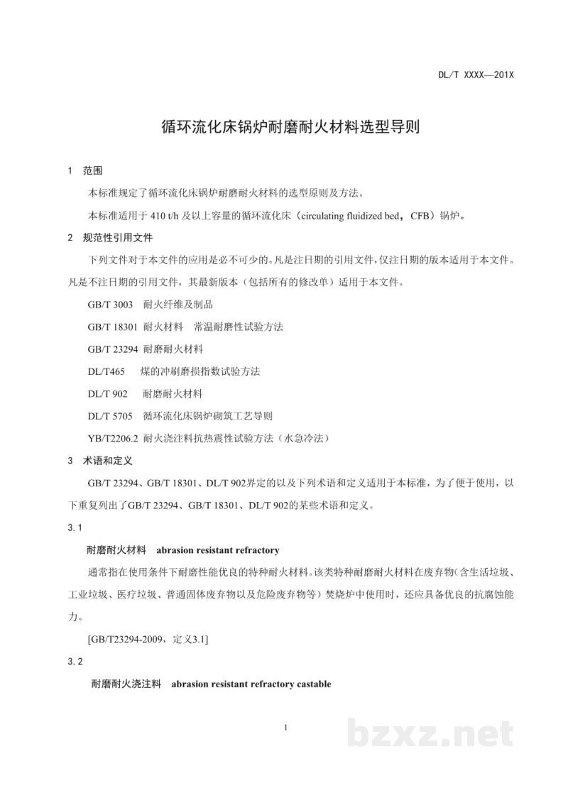DL/T 2498—2022 循环流化床锅炉耐磨耐火材料选型导则 DL/T 2498—2022 循环流化床锅炉耐磨耐火材料选型导则