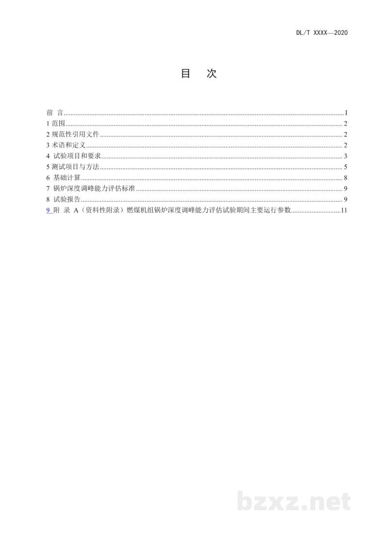 DL/T 2497—2022 燃煤机组锅炉深度调峰能力评估试验导则 DL/T 2497—2022 燃煤机组锅炉深度调峰能力评估试验导则