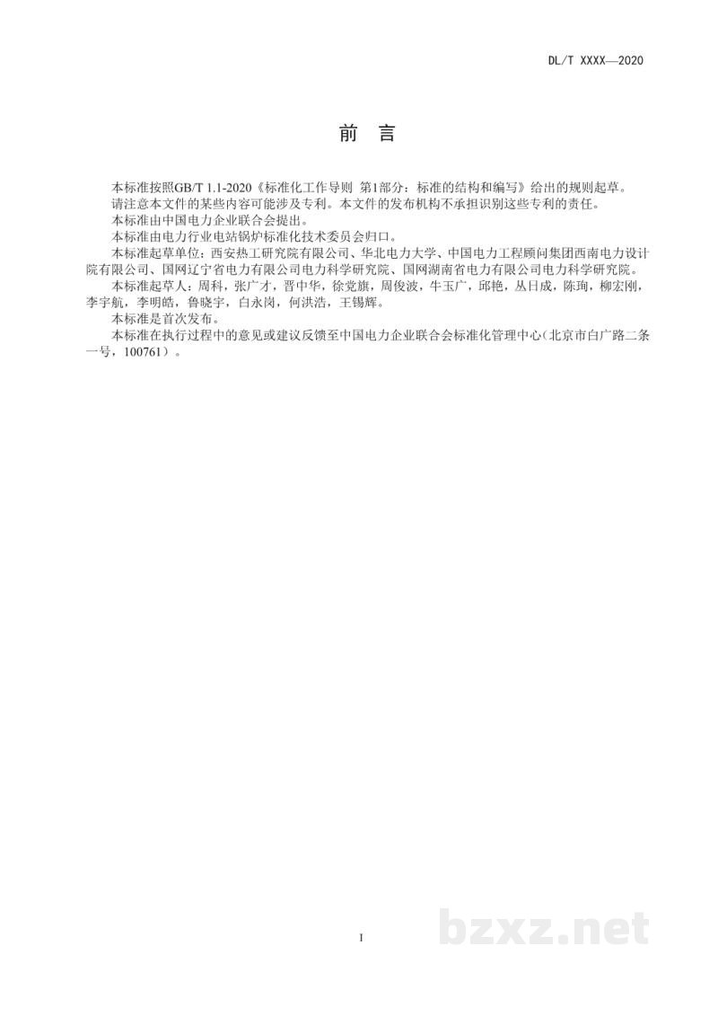 DL/T 2497—2022 燃煤机组锅炉深度调峰能力评估试验导则 DL/T 2497—2022 燃煤机组锅炉深度调峰能力评估试验导则