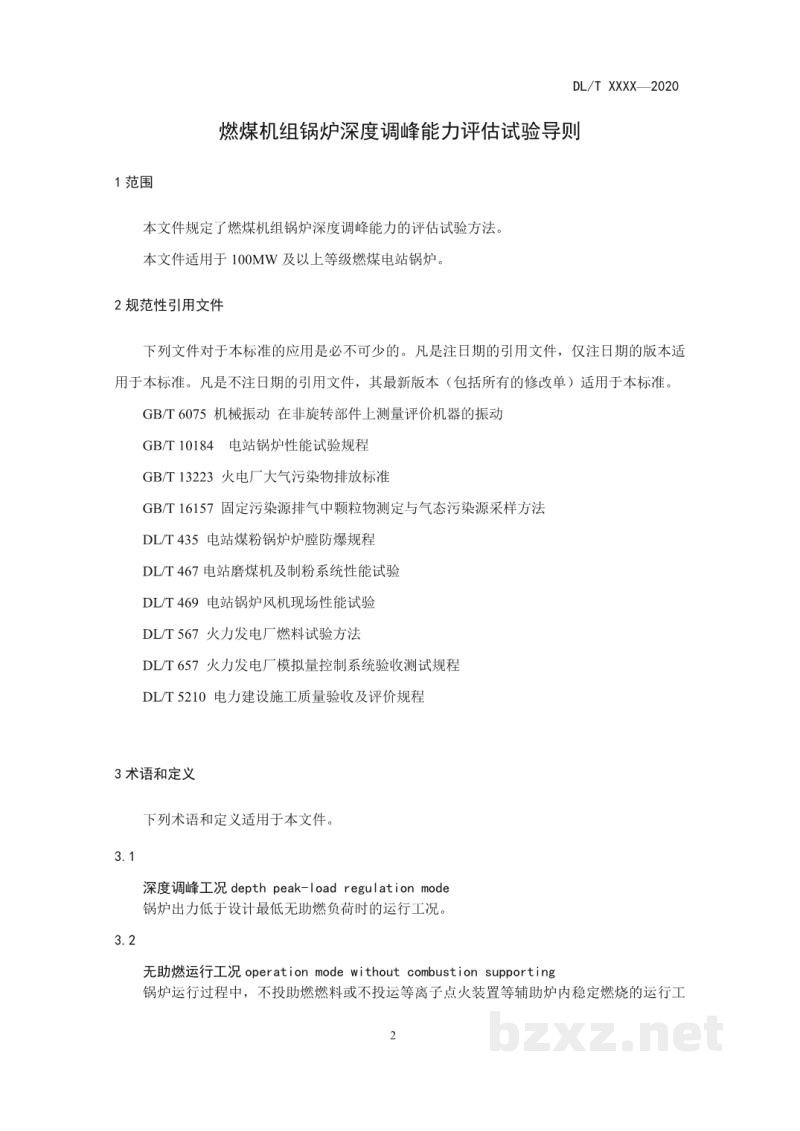 DL/T 2497—2022 燃煤机组锅炉深度调峰能力评估试验导则 DL/T 2497—2022 燃煤机组锅炉深度调峰能力评估试验导则