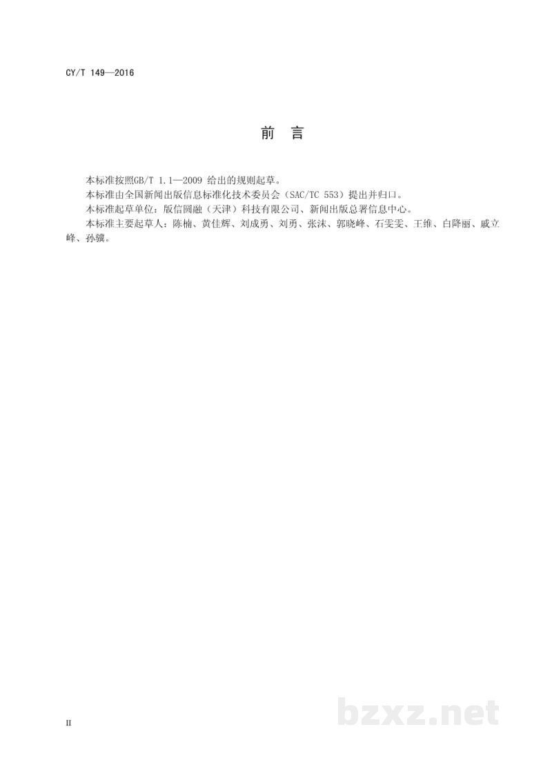 CY/T 149-2016 数字期刊术语