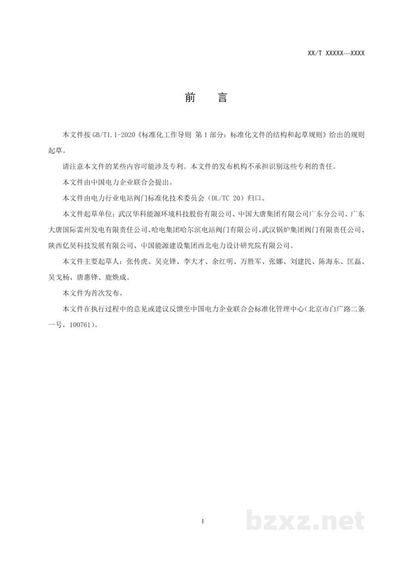 DL/T 2494—2022 电站锅炉动力驱动泄放阀检修导则 DL/T 2494—2022 电站锅炉动力驱动泄放阀检修导则