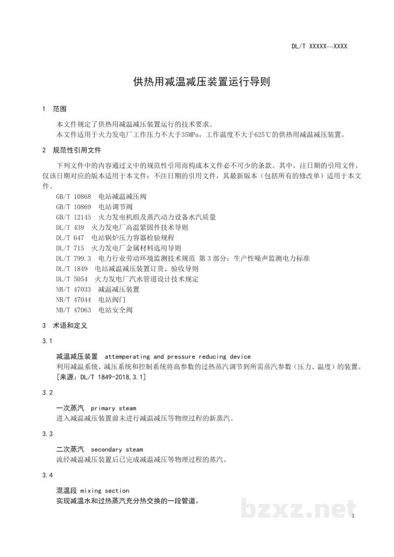 DL/T 2493—2022 供热用减温减压装置运行导则 DL/T 2493—2022 供热用减温减压装置运行导则