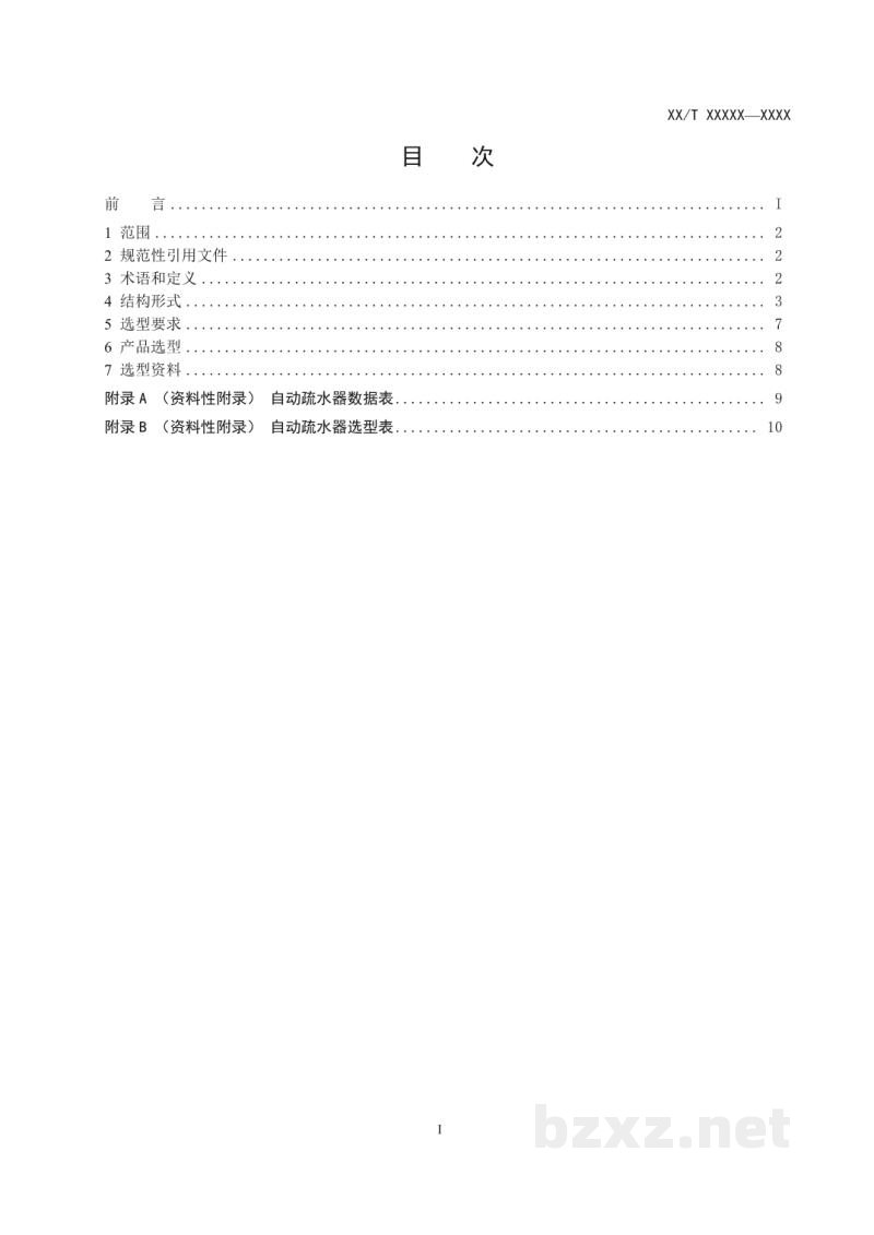 DL/T 2491—2022 自动疏水器选型导则 DL/T 2491—2022 自动疏水器选型导则