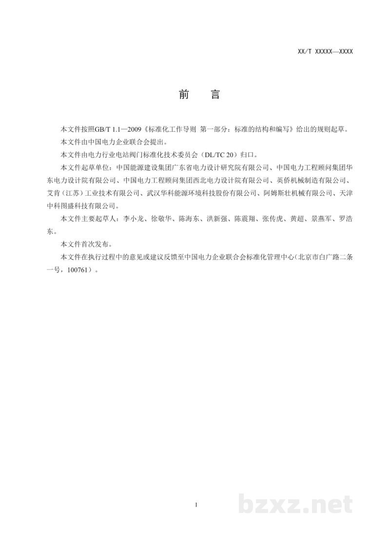 DL/T 2491—2022 自动疏水器选型导则 DL/T 2491—2022 自动疏水器选型导则