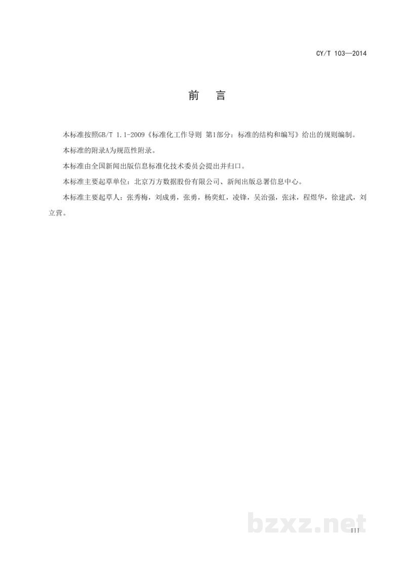 CY/T 103-2014 数据库出版物质量评价规范 CY/T 103-2014 数据库出版物质量评价规范