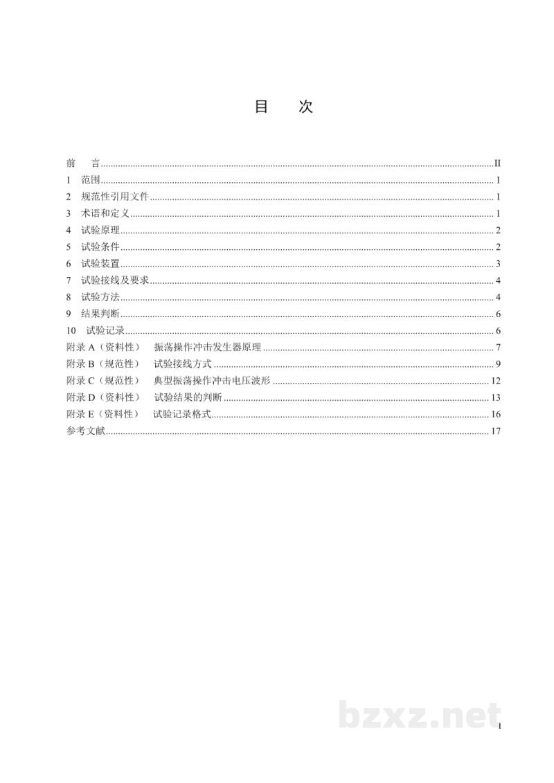 DL/T 2486—2022 变压器振荡型操作冲击感应耐压试验导则 DL/T 2486—2022 变压器振荡型操作冲击感应耐压试验导则