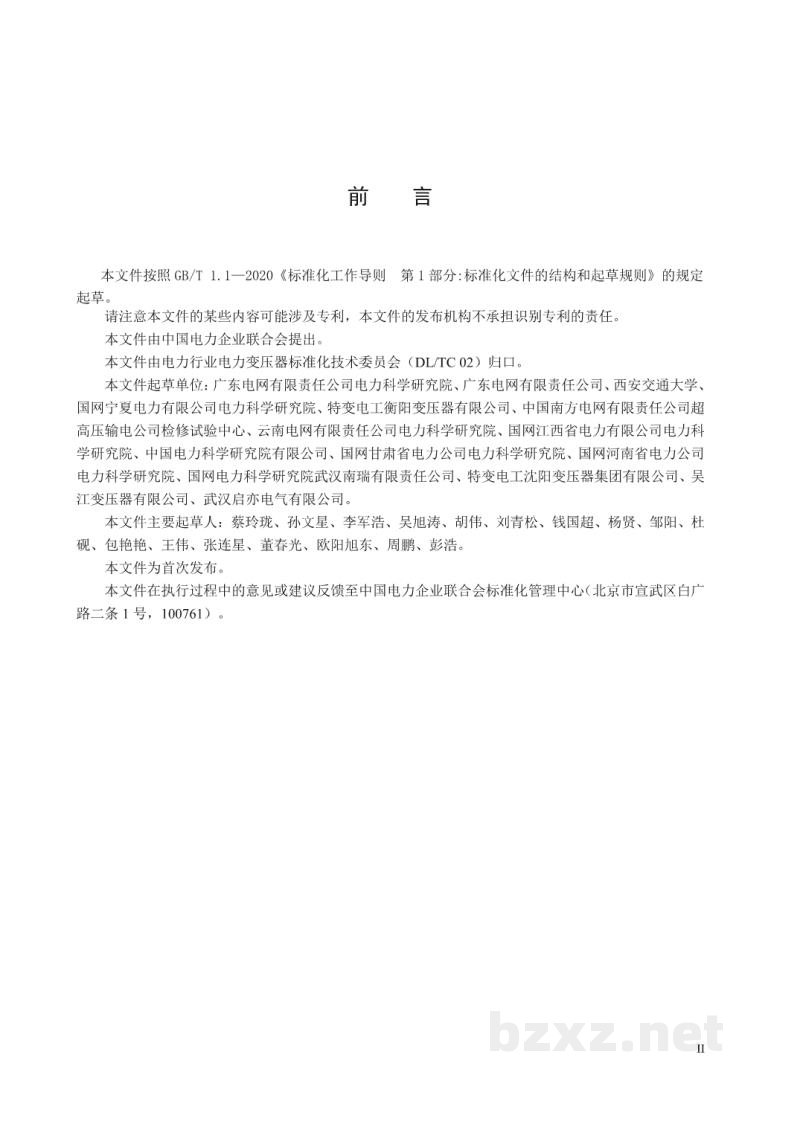 DL/T 2486—2022 变压器振荡型操作冲击感应耐压试验导则 DL/T 2486—2022 变压器振荡型操作冲击感应耐压试验导则