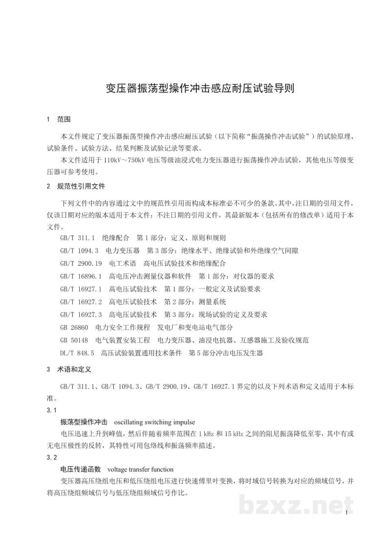 DL/T 2486—2022 变压器振荡型操作冲击感应耐压试验导则 DL/T 2486—2022 变压器振荡型操作冲击感应耐压试验导则