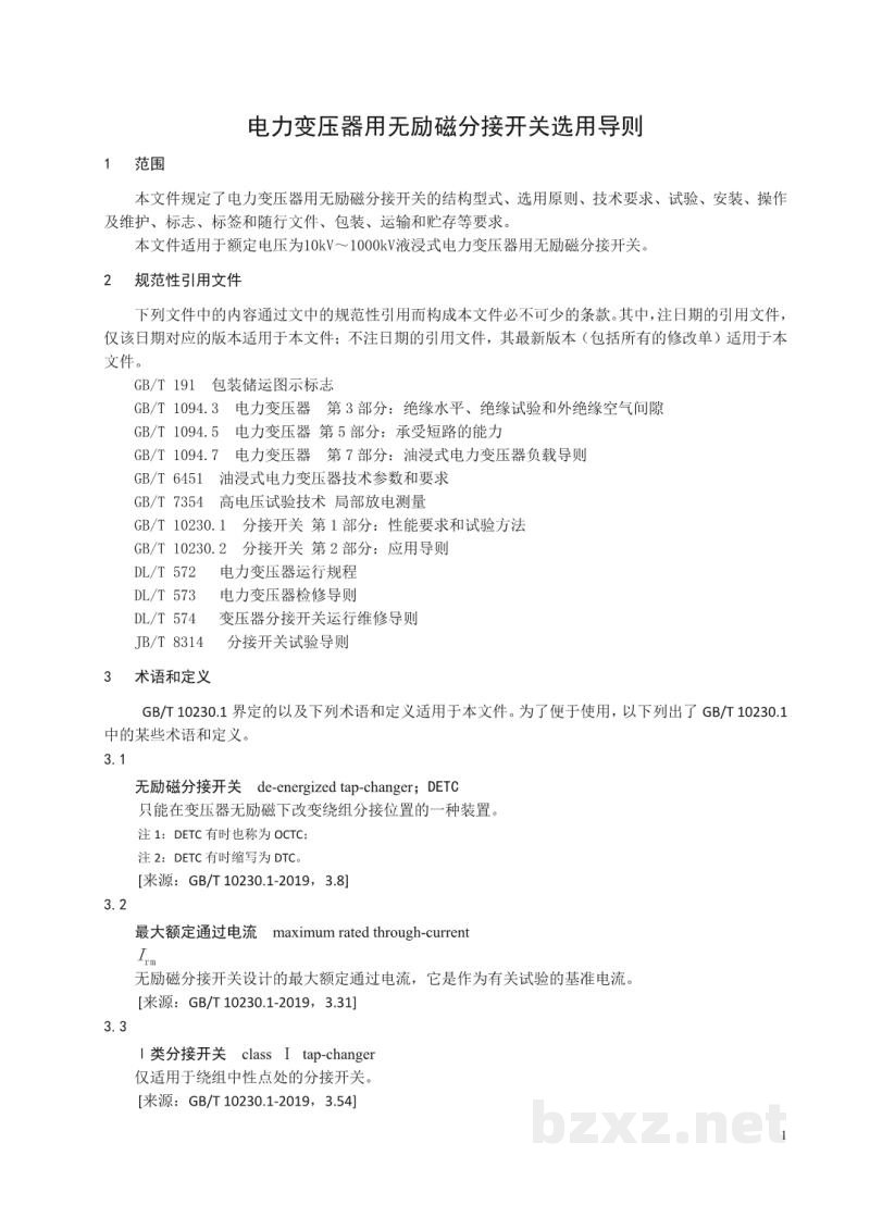 DL/T 2485—2022 电力变压器用无励磁分接开关选用导则 DL/T 2485—2022 电力变压器用无励磁分接开关选用导则