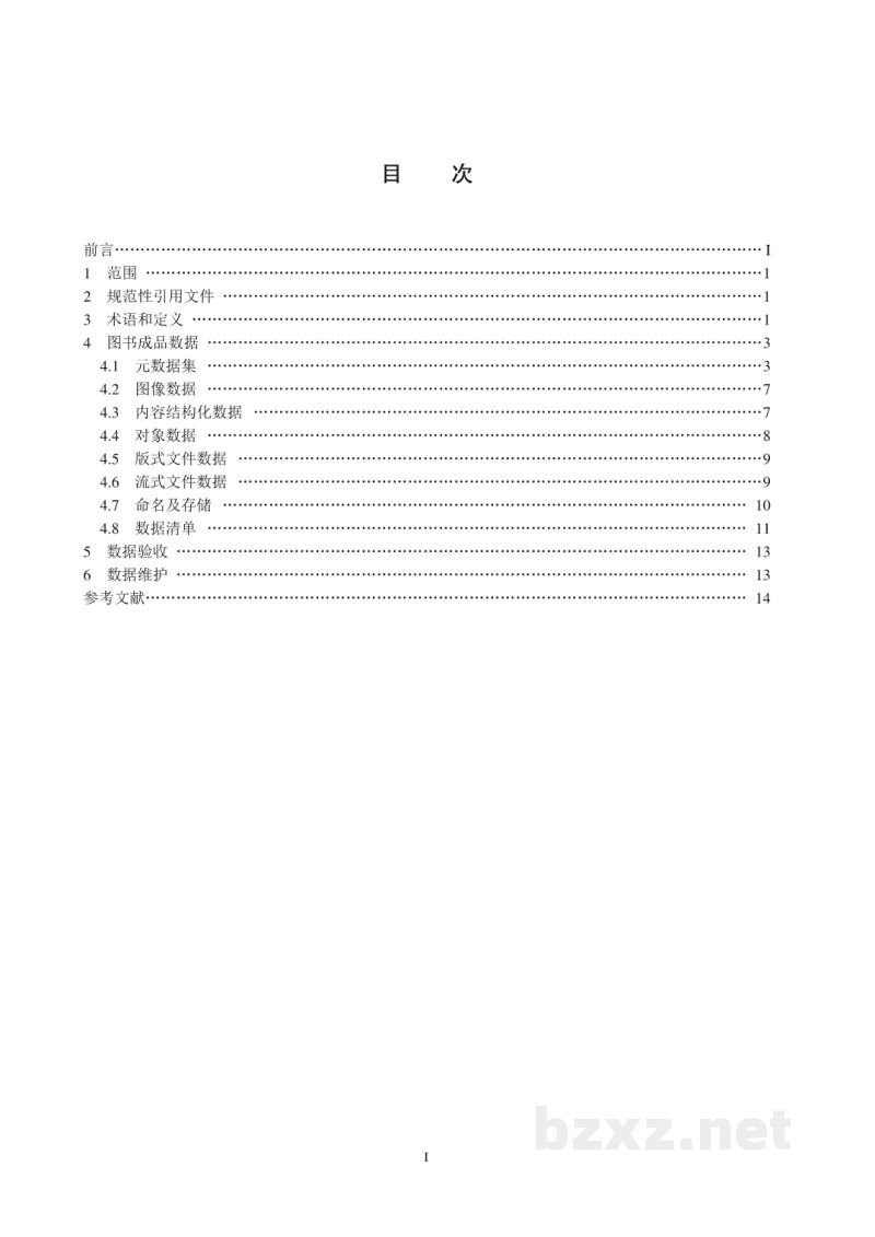 CY/T 101.8-2014 新闻出版内容资源加工规范 第8部分:图书加工 CY/T 101.8-2014 新闻出版内容资源加工规范 第8部分:图书加工
