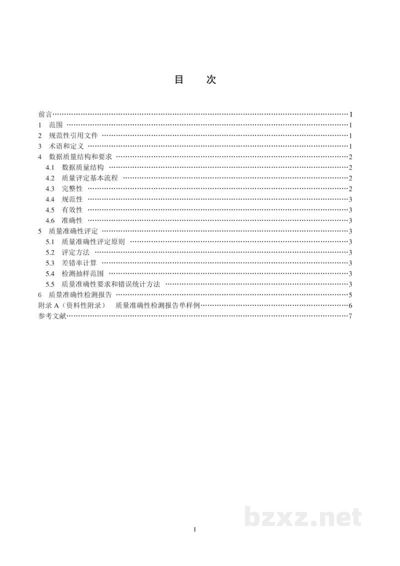 CY/T 101.4-2014 新闻出版内容资源加工规范 第4部分:数据加工质量 CY/T 101.4-2014 新闻出版内容资源加工规范 第4部分:数据加工质量