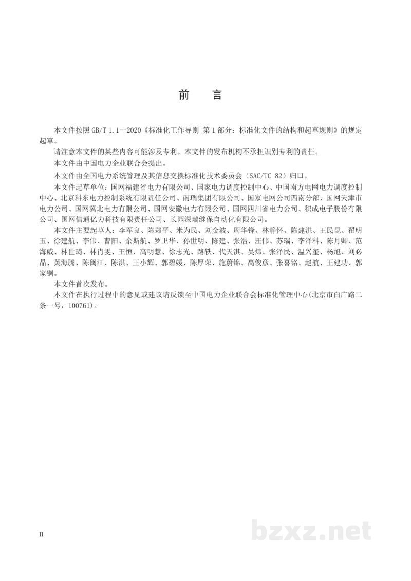 DL/T 2477—2022 电力调度自动化在线监视与管控技术要求 DL/T 2477—2022 电力调度自动化在线监视与管控技术要求