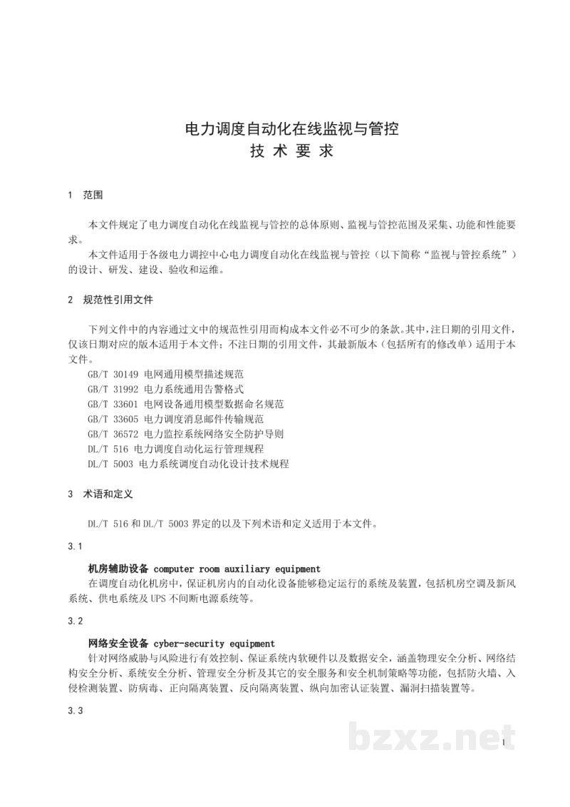 DL/T 2477—2022 电力调度自动化在线监视与管控技术要求 DL/T 2477—2022 电力调度自动化在线监视与管控技术要求