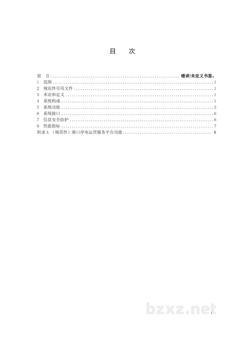DL/T 2476.3—2022 港口岸电系统运营与运维技术规范 第3部分:运营服务平台 DL/T 2476.3—2022 港口岸电系统运营与运维技术规范 第3部分:运营服务平台