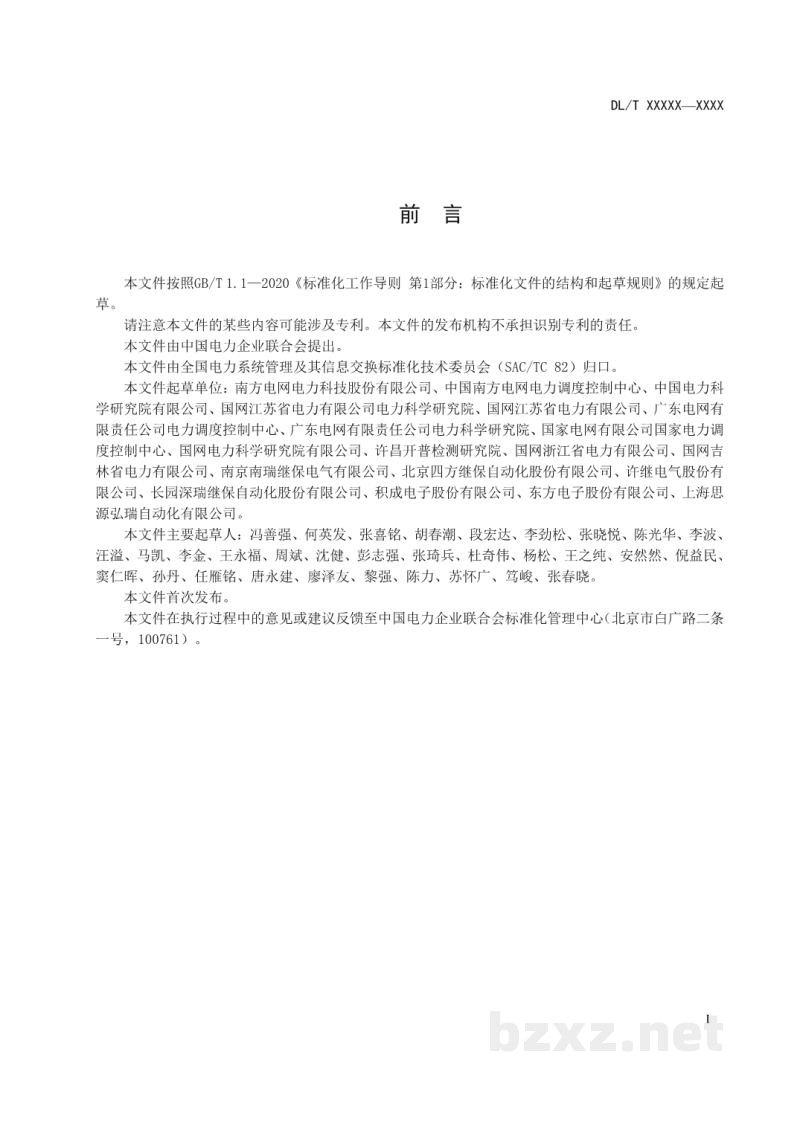 DL/T 2478—2022 智能远动网关检测规范 DL/T 2478—2022 智能远动网关检测规范