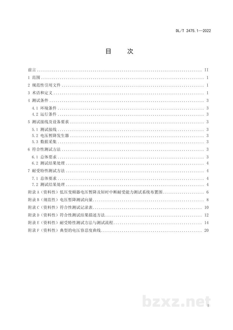 DL/T 2475.1—2022 电气设备电压暂降及短时中断耐受能力测试技术规范 第1部分:低压变频器 DL/T 2475.1—2022 电气设备电压暂降及短时中断耐受能力测试技术规范 第1部分:低压变频器